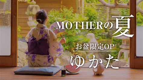 MOTHER（旧ママとおねえさん）